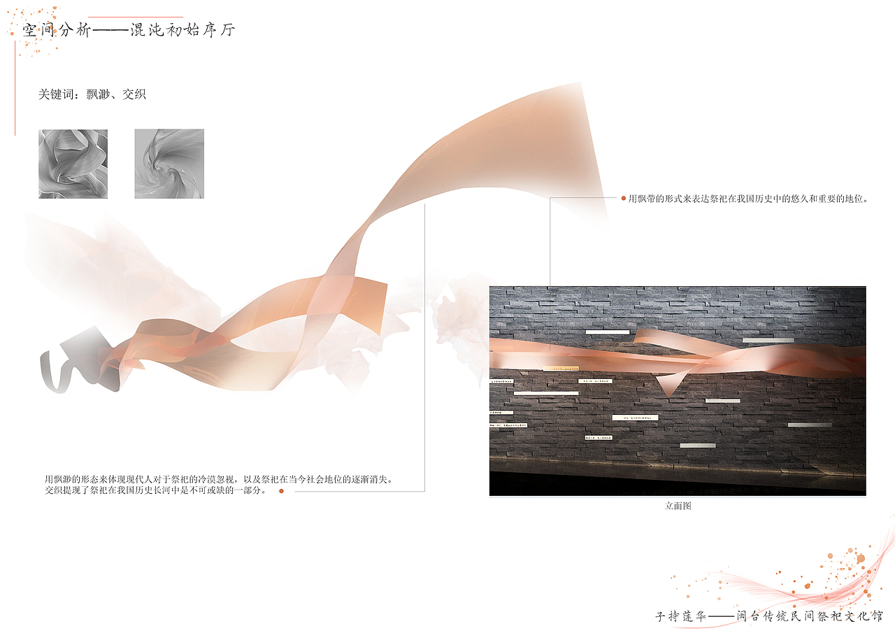 毕业设计：《子持莲华》闽台传统民间祭祀文化馆（图ZMTk2MzY4MDU2） - 家装设计 - 站酷设计师油炸杏鲍菇原创素材 - 站酷ZCOOL