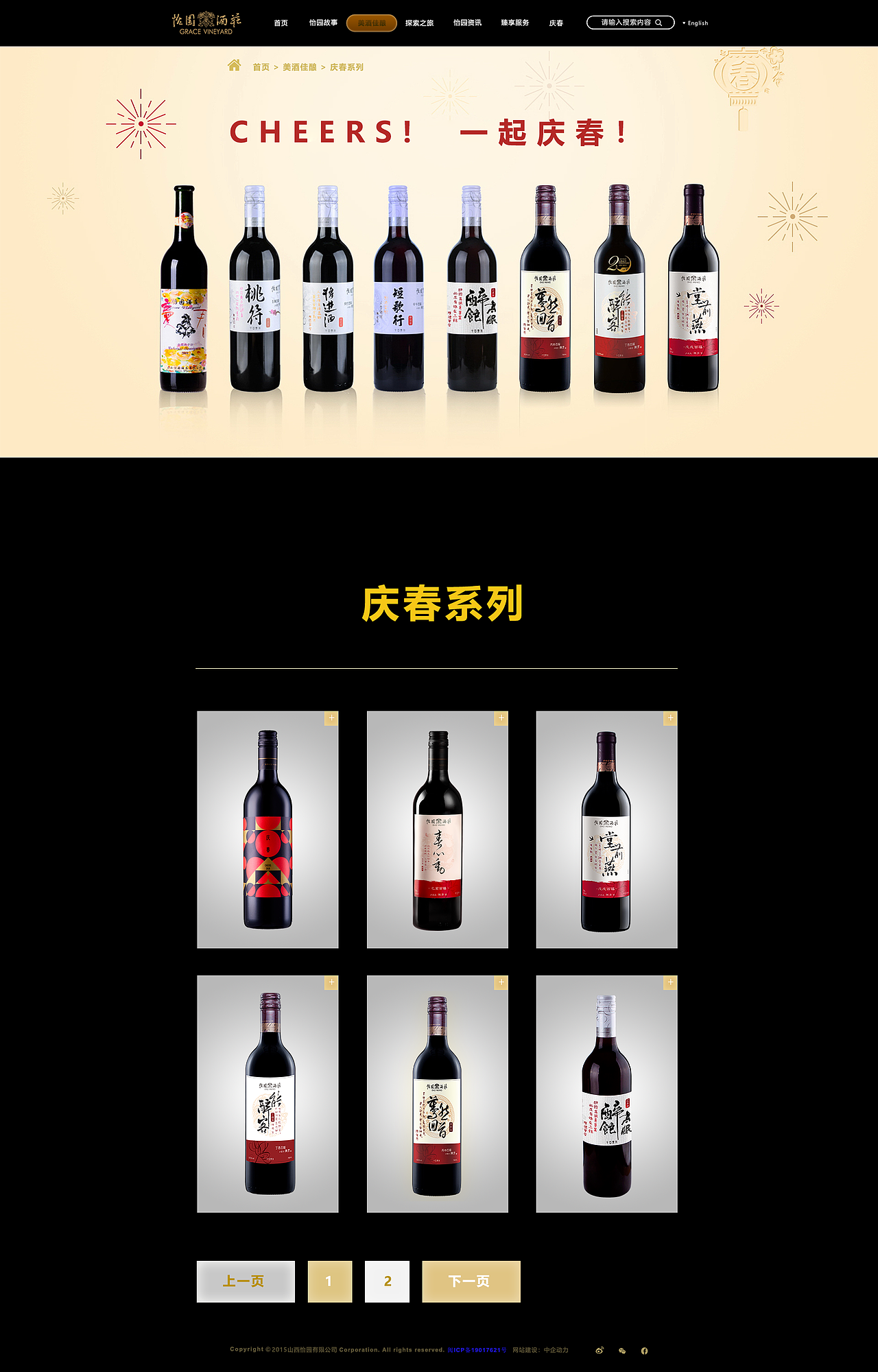 怡园酒庄官网（图ZMTk5Njc0NzAw） - 企业官网 - 站酷设计师DuncanX原创素材 - 站酷ZCOOL
