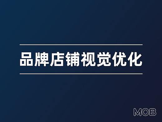 店铺首页优化（彩妆）
