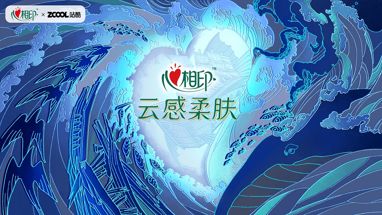 【心相印】无畏心之海