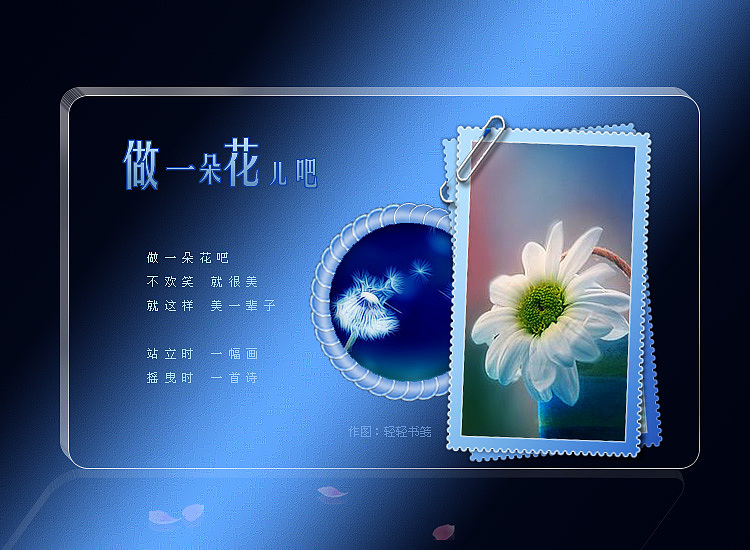 做一朵花吧 -01（图ZMTIyMTg2NTY=） - 书籍/画册 - 站酷设计师轻轻书笺原创素材 - 站酷ZCOOL