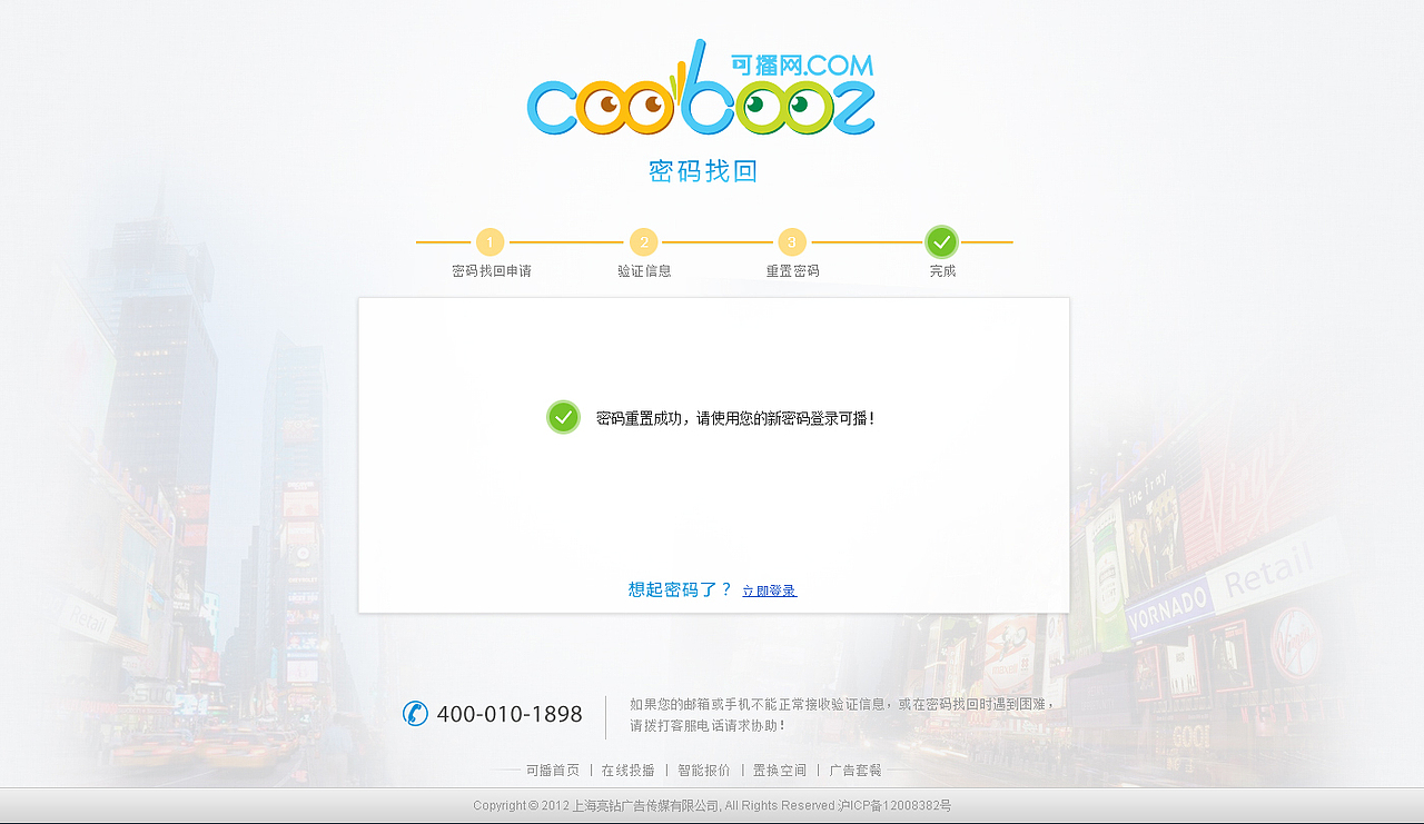 电子商务网站视觉设计——可播网（登陆&注册&密码找回）