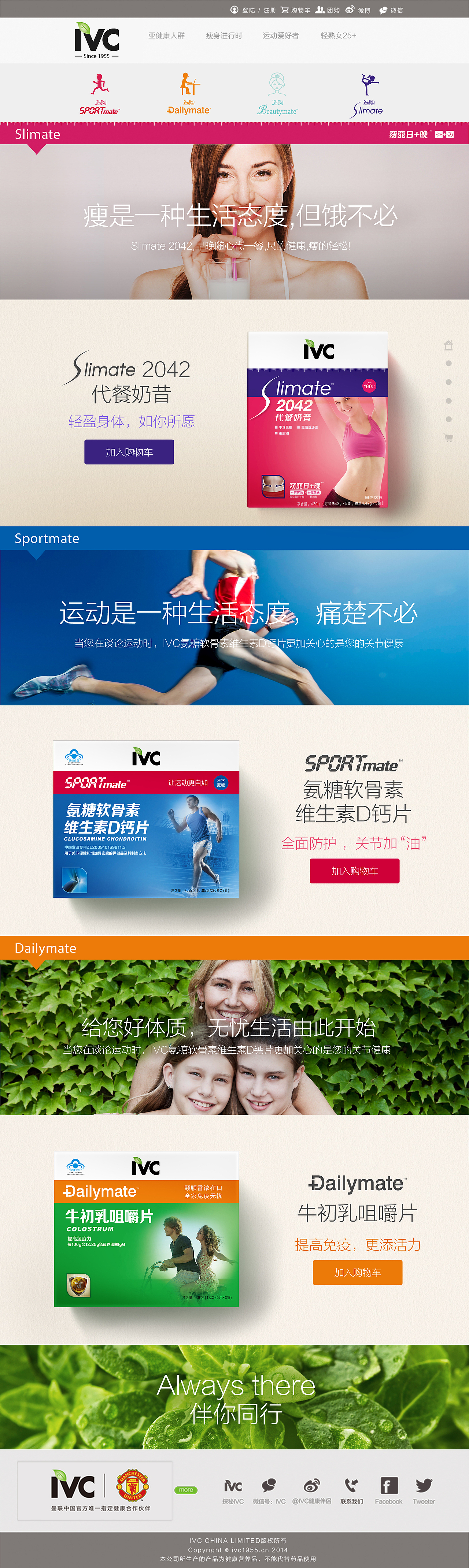 ivc保健品官网及详情页（图ZODY4MDY3MDQ=） - 企业官网 - 站酷设计师陆敏俊_Shinoda原创素材 - 站酷ZCOOL