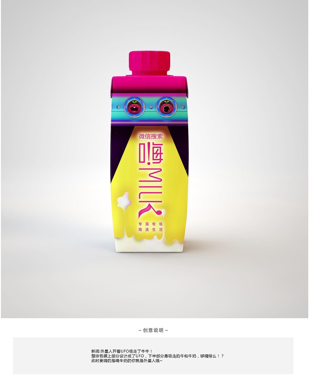 牛奶包装设计