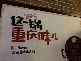 谢老怪老火锅（图ZNTcwMzMxMjg=） - 展陈设计 - 站酷设计师代利强原创素材 - 站酷ZCOOL