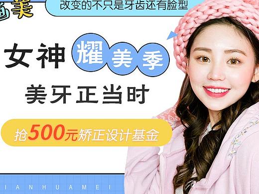 医美口腔活动