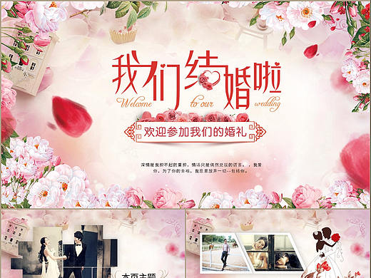 我们结婚啦浪漫婚礼婚纱拍摄纪念相册展示PPT模板