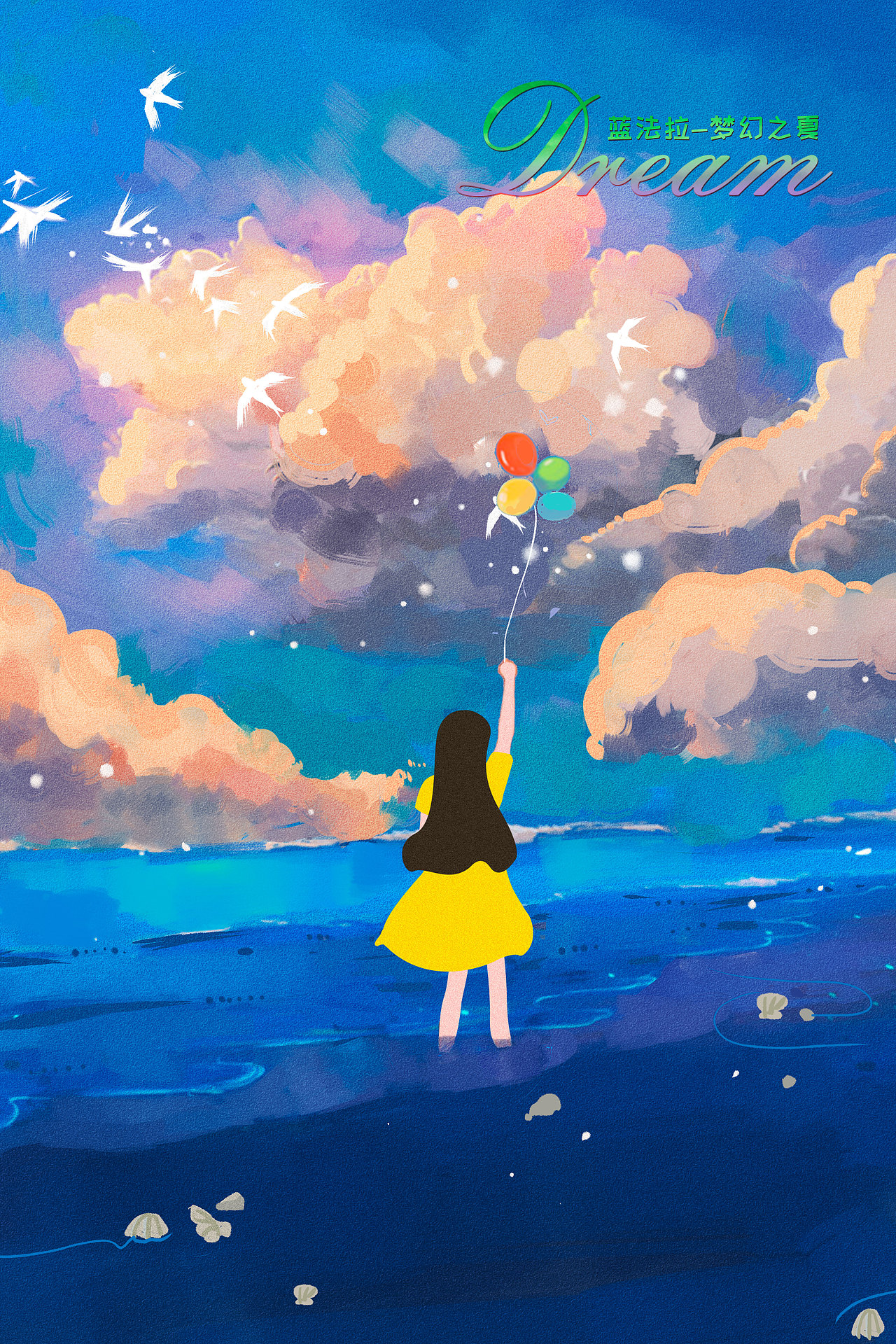 梦幻插画海报（图ZMTg2MTE3MjYw） - 创作习作 - 站酷设计师隔壁家的哈士奇原创素材 - 站酷ZCOOL