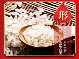 大米详情页