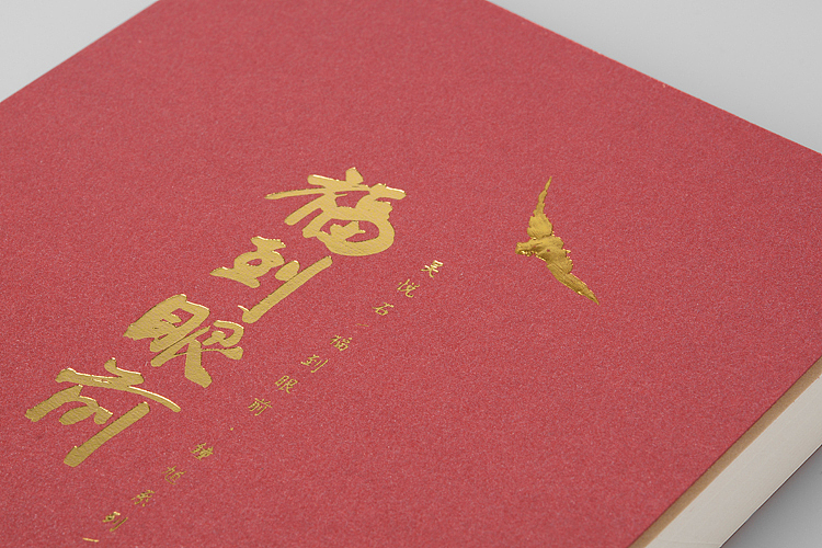 《纸逸素·本·福到眼前系列》（图ZNDEwMTU2NA==） - 绘画 - 站酷设计师素禾kiki原创素材 - 站酷ZCOOL