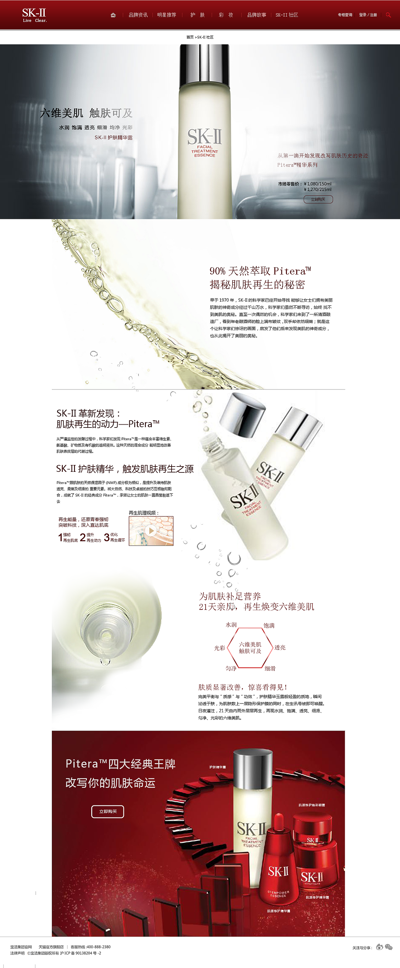 SK-II网页设计（图ZMTA5MzY1NzAw） - 企业官网 - 站酷设计师张宝是宝原创素材 - 站酷ZCOOL