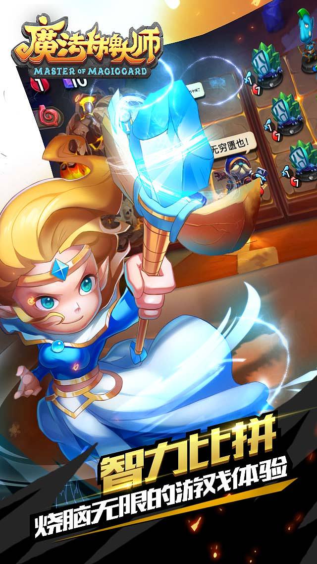 《魔法卡牌大师》预览图设计