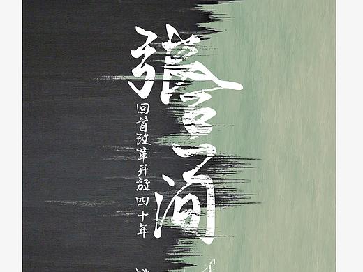 【海报】张合之间摄影大赛