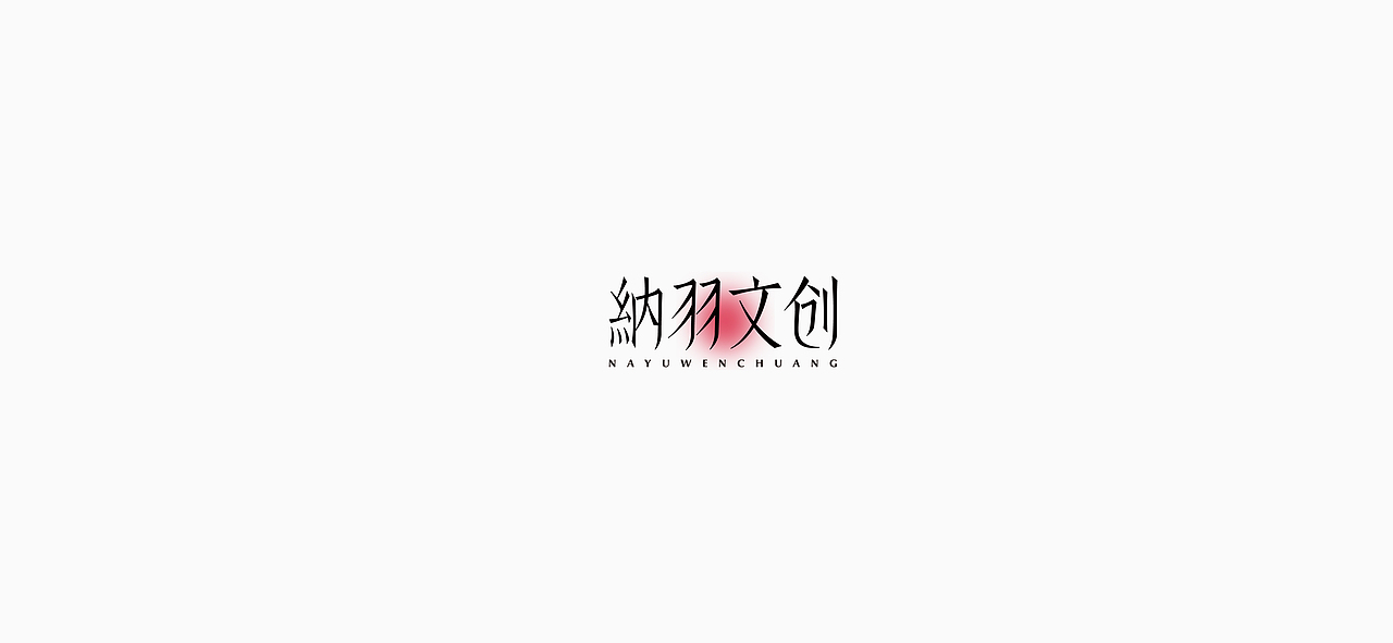 字体设计（2020-2021）（图ZMjQwMDYyNzQw） - 字体/字形 - 站酷设计师BeiGu原创素材 - 站酷ZCOOL