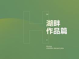 邵阳湖畔学校丨作品篇°