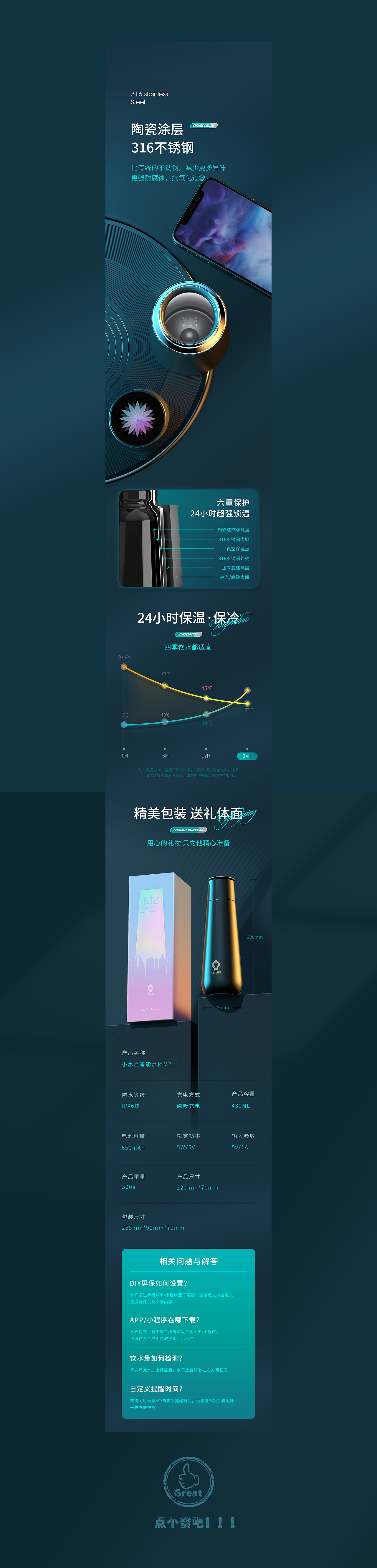 详情页 | 小水怪智能保温杯