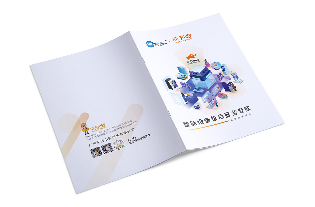 智能设备画册设计-深圳VI设计-深圳画册设计-智睿品牌（图ZMjY3NDUwODc2） - 书籍/画册 - 站酷设计师智睿品牌设计原创素材 - 站酷ZCOOL