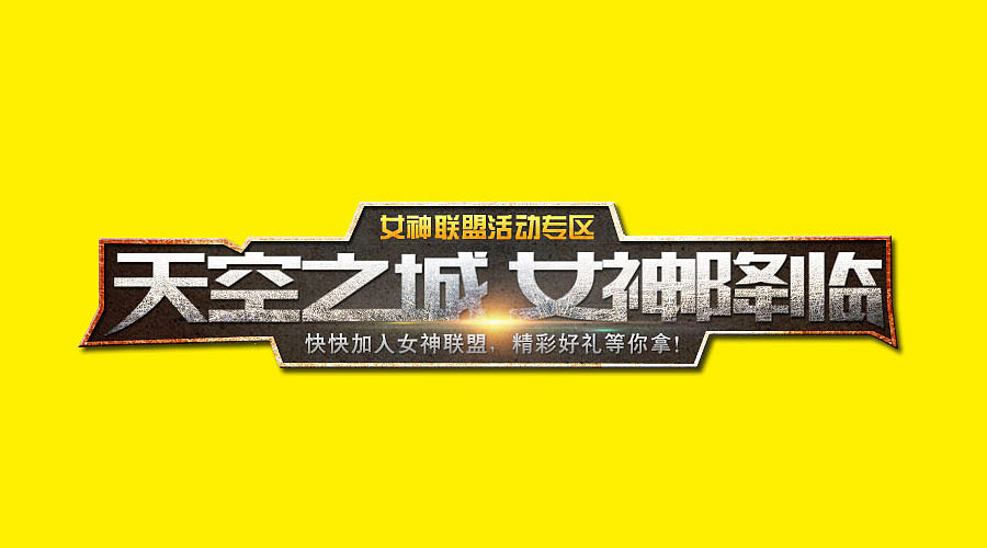 2016年3月 一波slogan设计（图ZNDU1MjY3NDQ=） - 字体/字形 - 站酷设计师Mr丶Long原创素材 - 站酷ZCOOL
