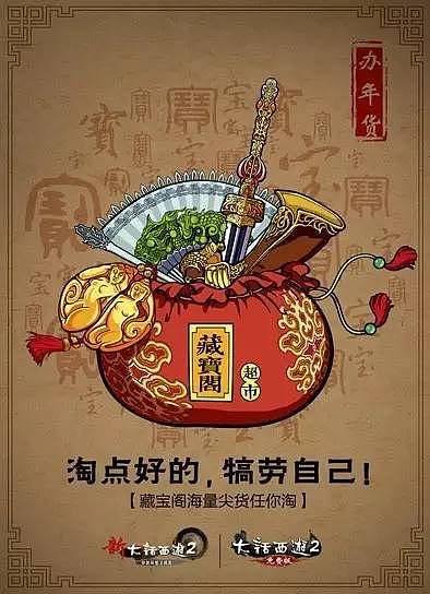 网易大话西游插画海报系列（图ZNjI5NjA5NDA=） - 海报 - 站酷设计师左司造物原创素材 - 站酷ZCOOL