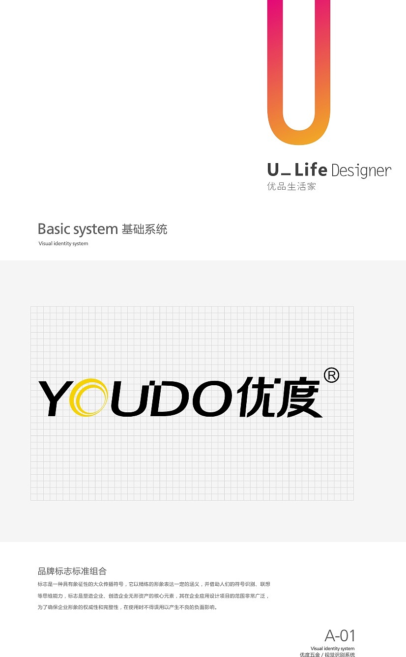 YOUDO U_Life Designer VIS视觉识别系统（图ZOTU3ODkyMDg=） - 品牌 - 站酷设计师YH_Double6原创素材 - 站酷ZCOOL