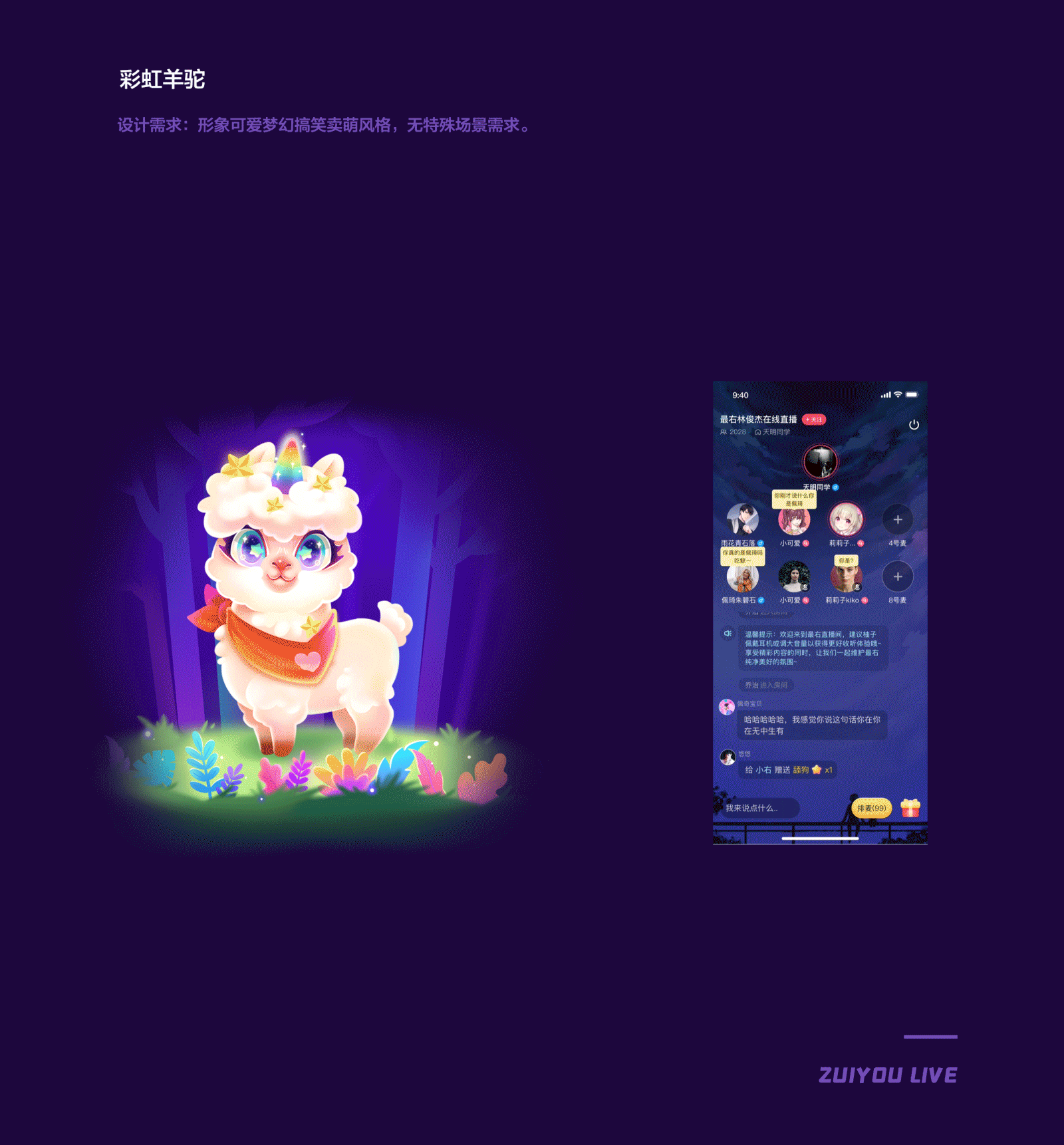 最右直播（图ZMjE4NTI4ODY4） - 商业插画 - 站酷设计师酱就酱原创素材 - 站酷ZCOOL