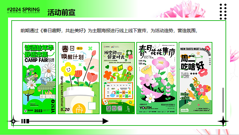 2024春日集市露营生活节活动策划方案-43P