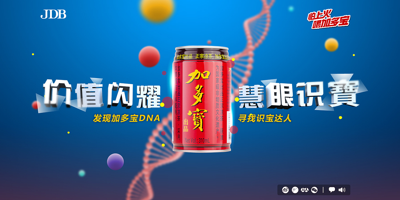 13年 加多宝活动网站设计