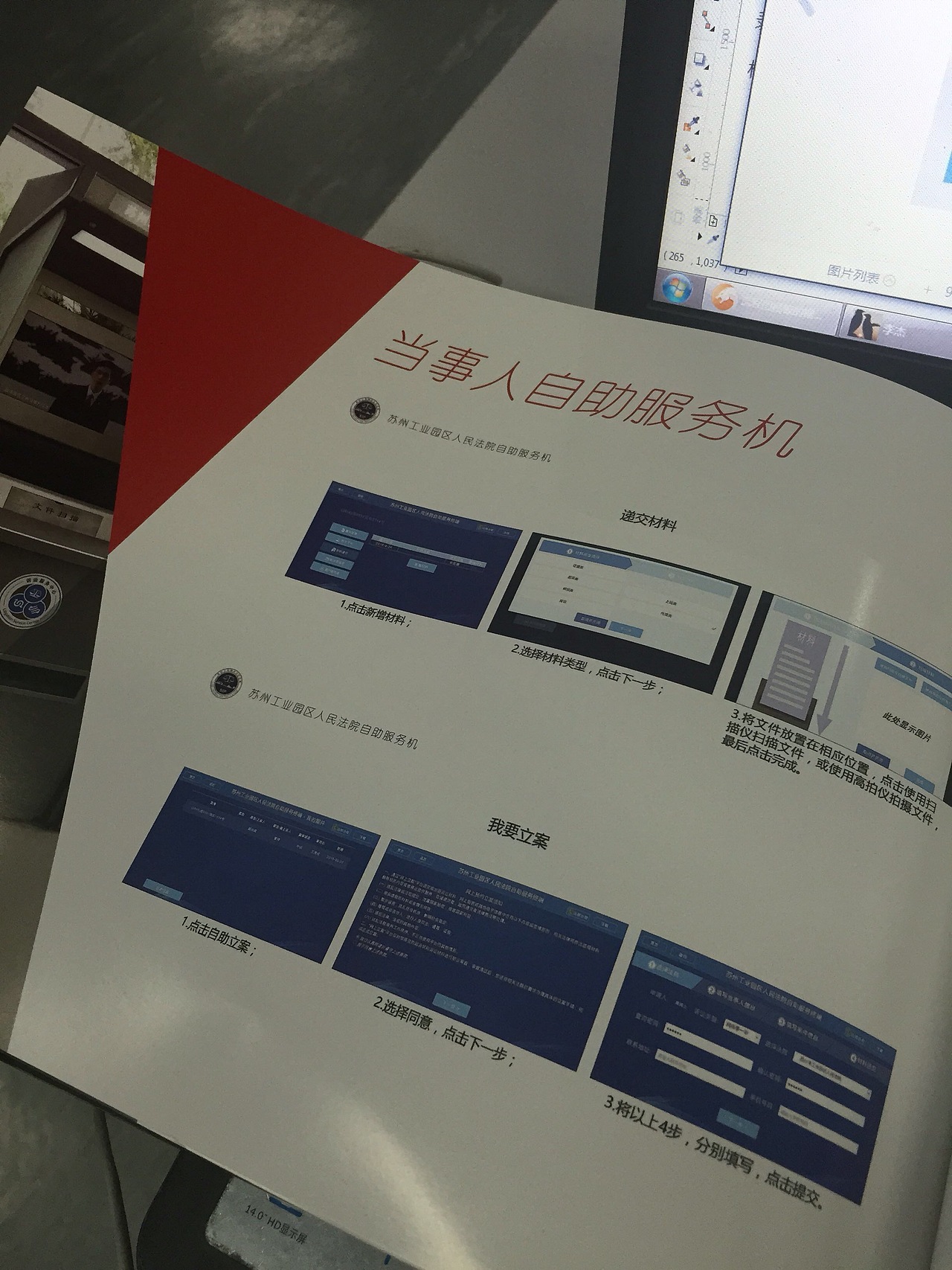 法院诉讼自助服务终端