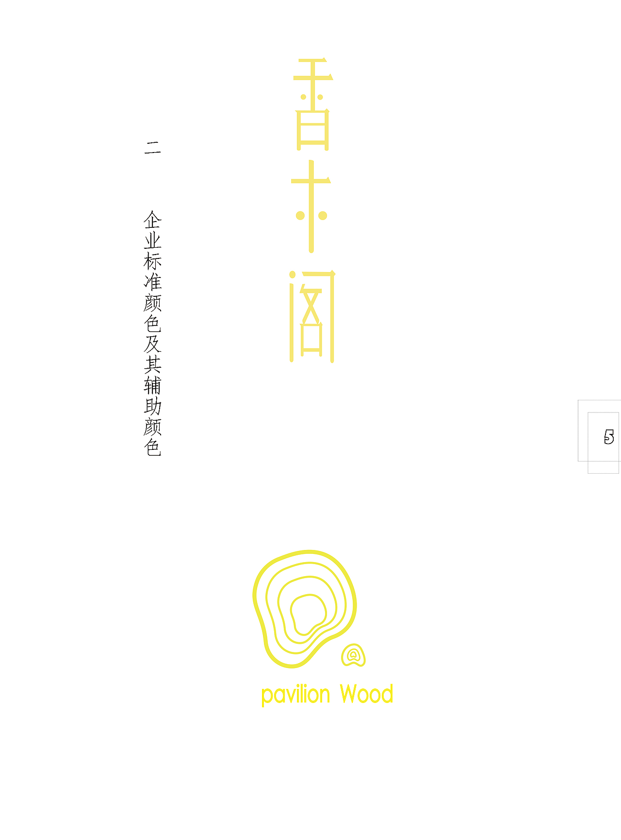 原创一组VI设计——CMYK颜色格式,显示有突兀。