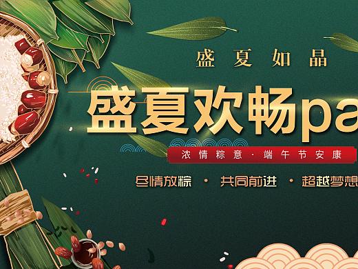 端午节