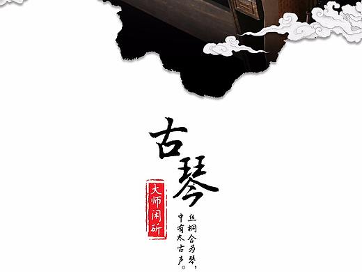 古琴详情页 乐器 宝贝描述 中国风 简约朴素 竖屏思维