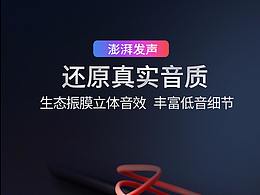 蓝牙耳机（学习作品）