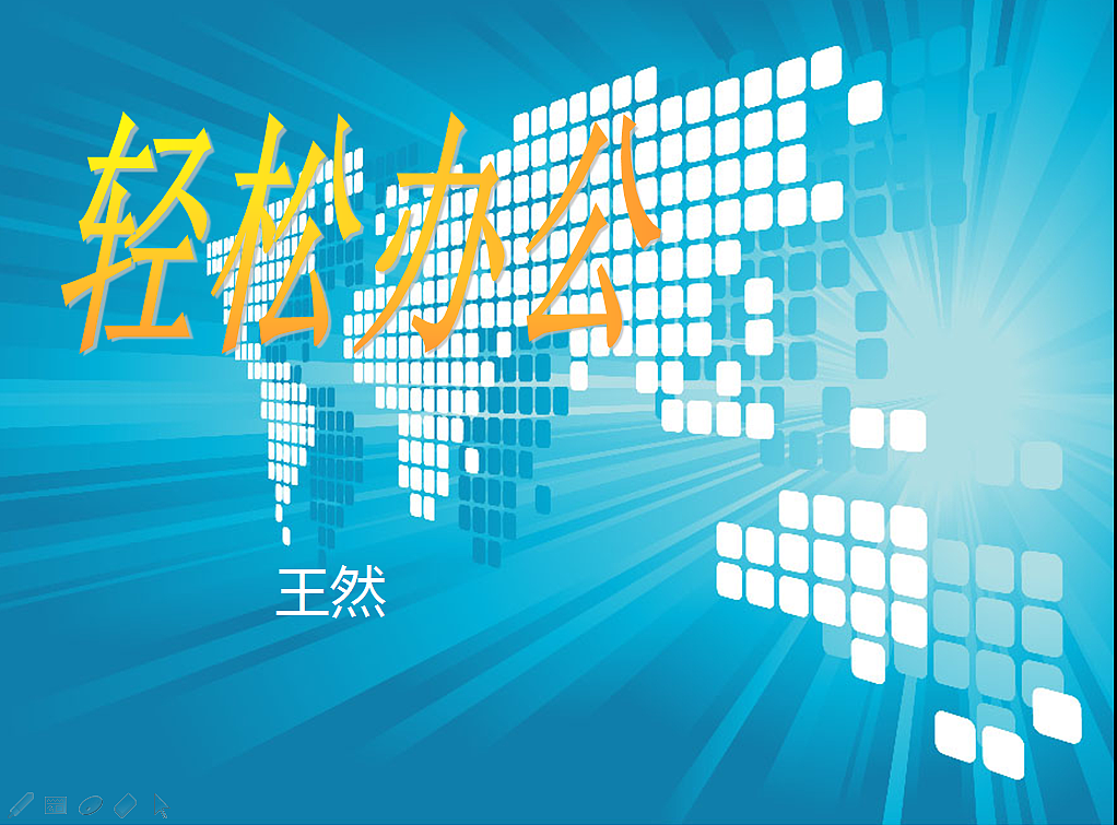 轻松办公（图ZNzcwMjQ5Ng==） - 品牌 - 站酷设计师天酬原创素材 - 站酷ZCOOL