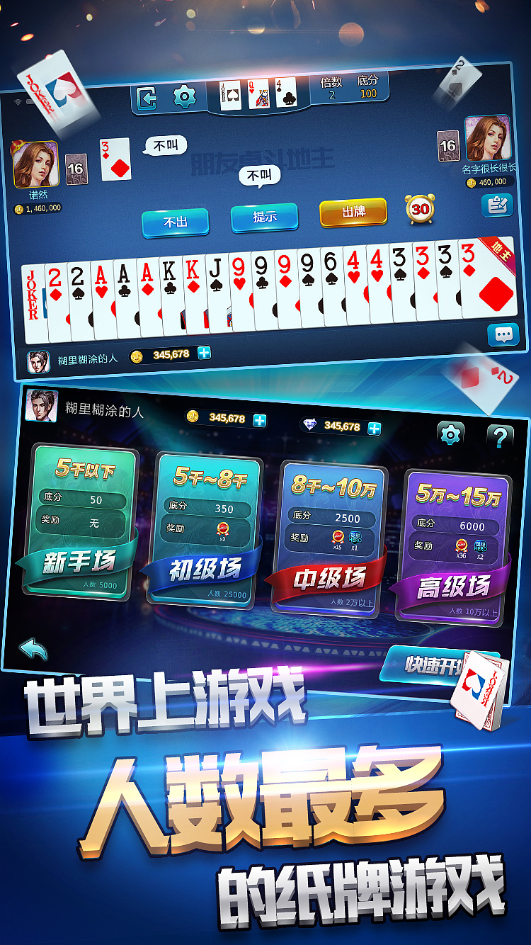 德州扑克和斗地主的一些宣传图