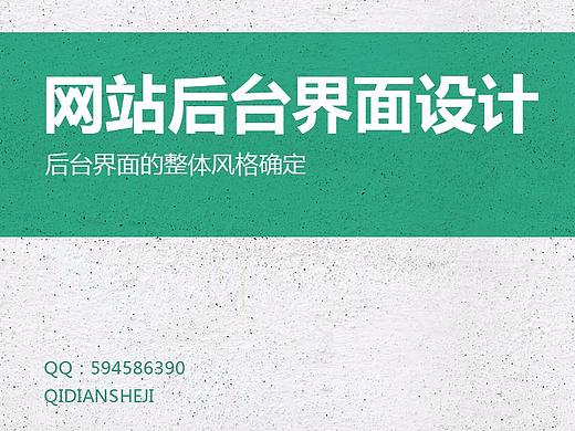 网站后台的设计