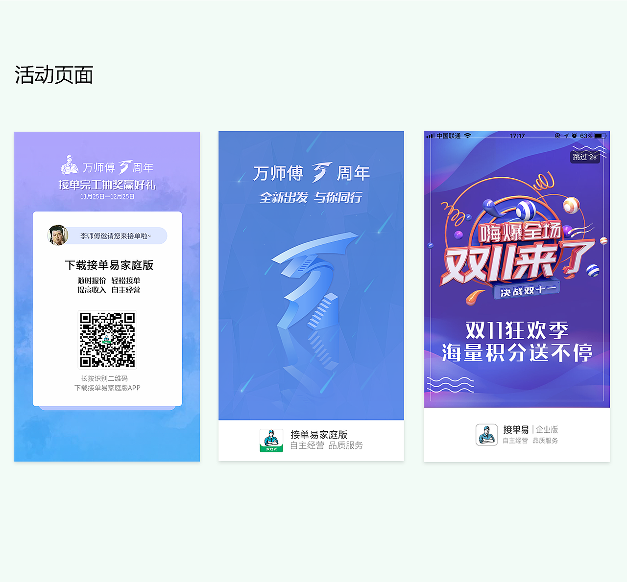 接单易 功能性的app（图ZMTU2Mzc1MjQ4） - APP界面 - 站酷设计师一枝花花原创素材 - 站酷ZCOOL