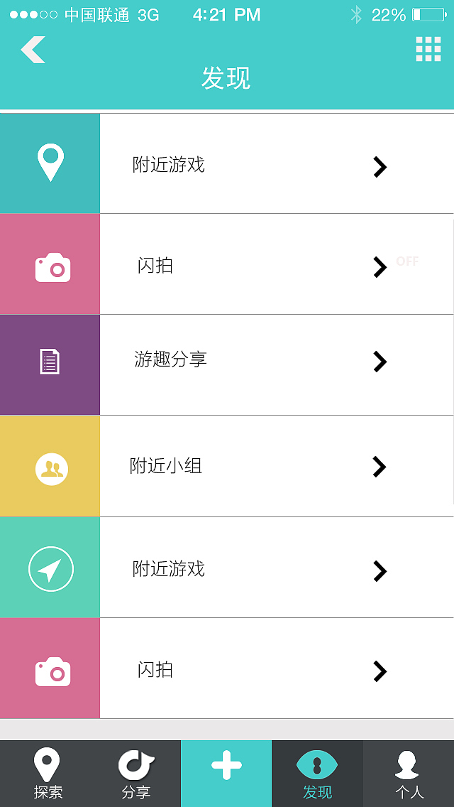 游多多界面设计