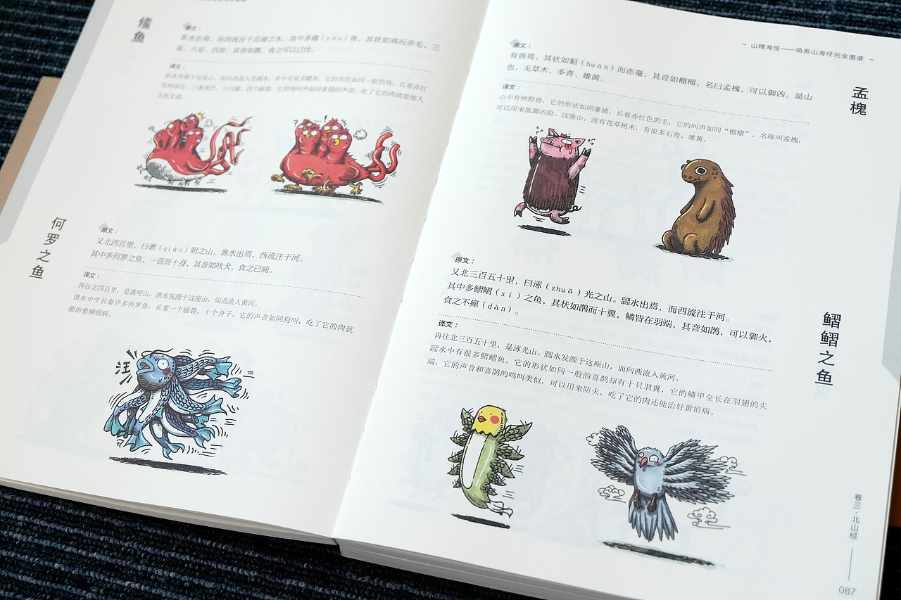 《山精海怪》— 山海经小怪兽合集