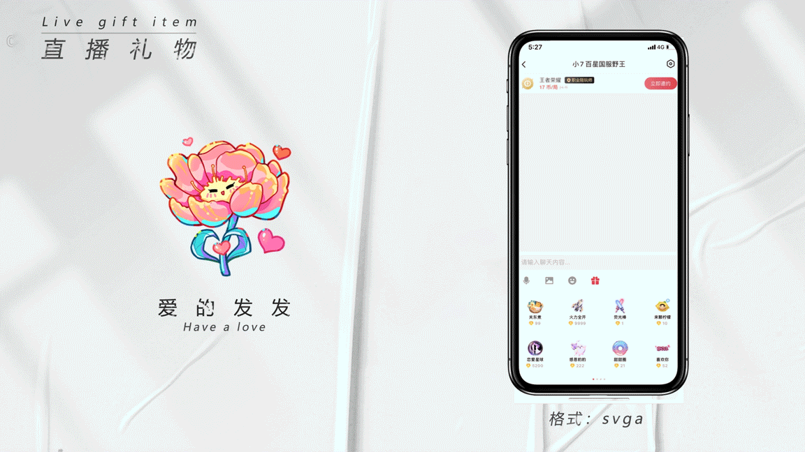 直播礼物SVGA节选-2
