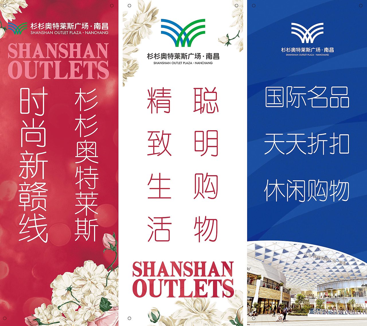 杉杉奥特莱斯作品|平面|海报|wangxily_原创作品-站酷zcool