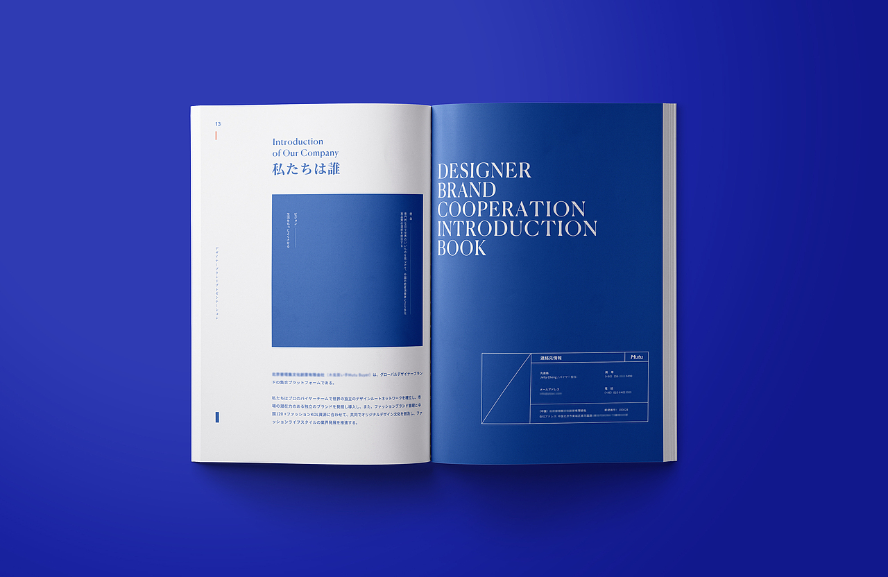 日文版 | 设计师品牌合作介绍书 | 画册设计/产品手册