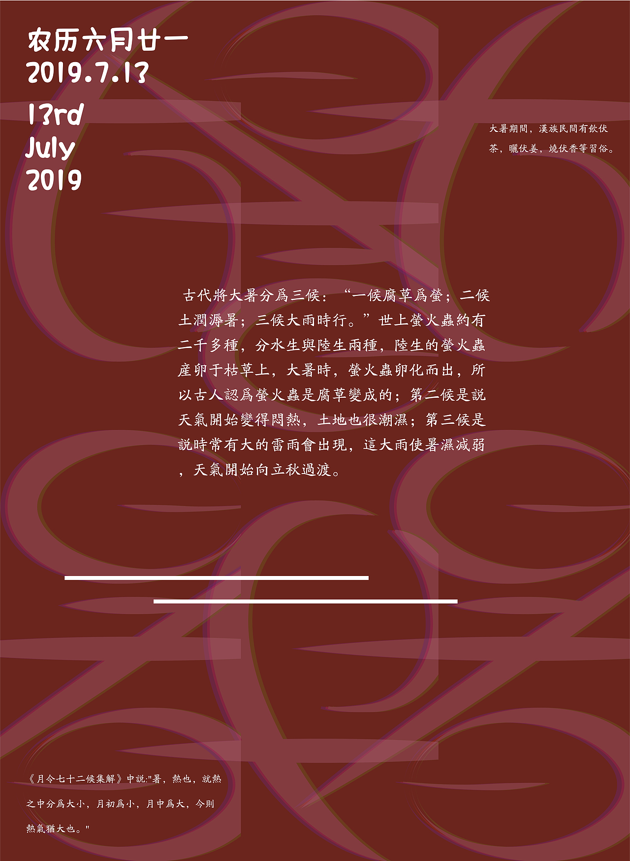 二十四节气 【一】