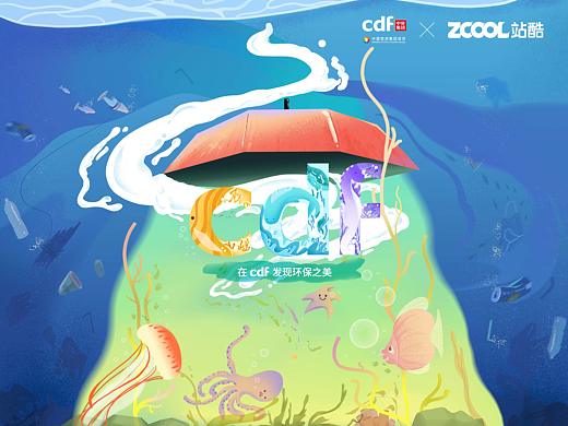 cdf发现海洋之美