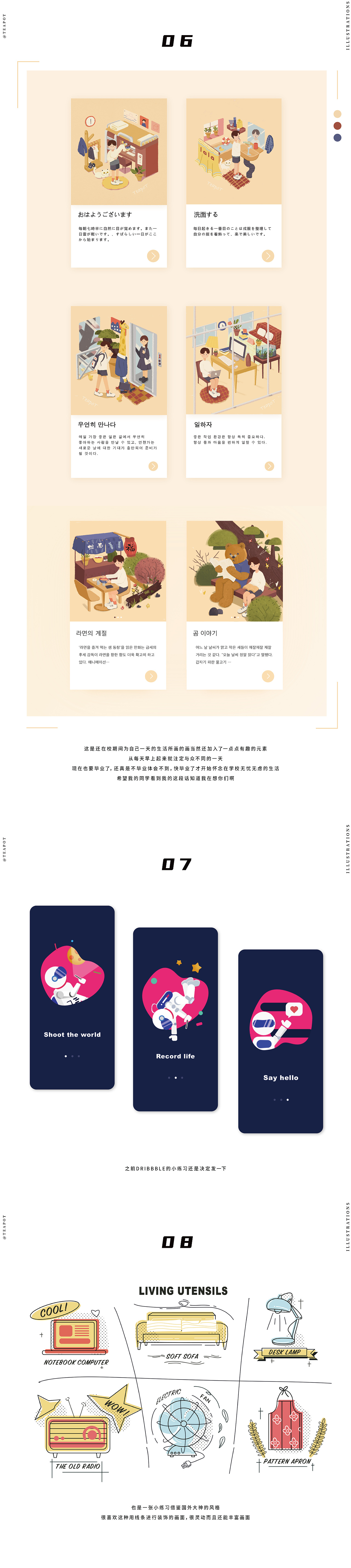 茶胡插画集（一）（图ZMjExMzA5NDUy） - 创作习作 - 站酷设计师TeapoT茶胡原创素材 - 站酷ZCOOL