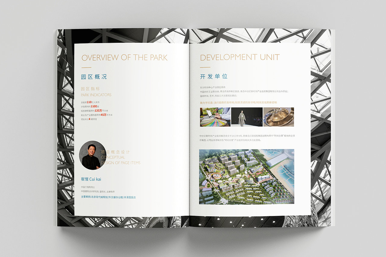 园区推介手册