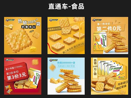 食品零食-直通车