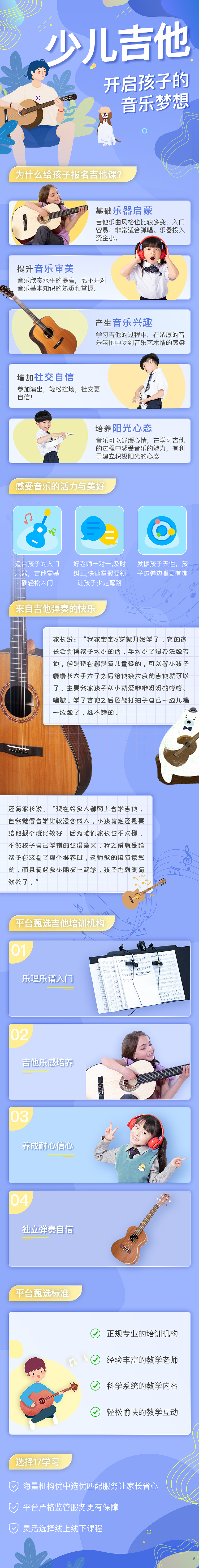 17学习-少儿类课程落地页