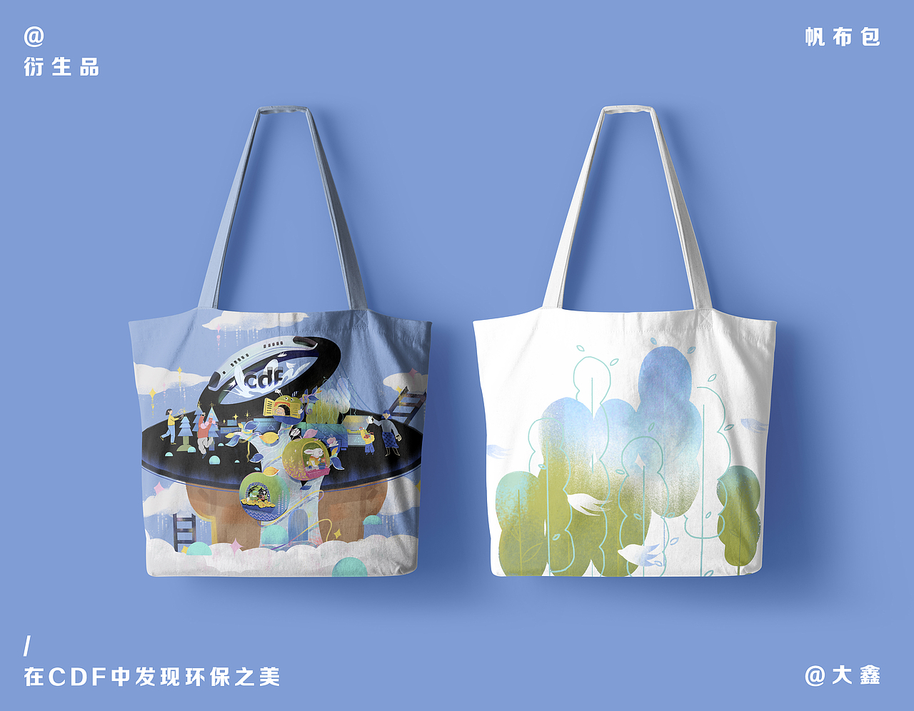 在cdf发现环保之美/人类之子2.0（图ZMjc5ODUyNTEy） - 海报 - 站酷设计师大鑫今天画画了么原创素材 - 站酷ZCOOL