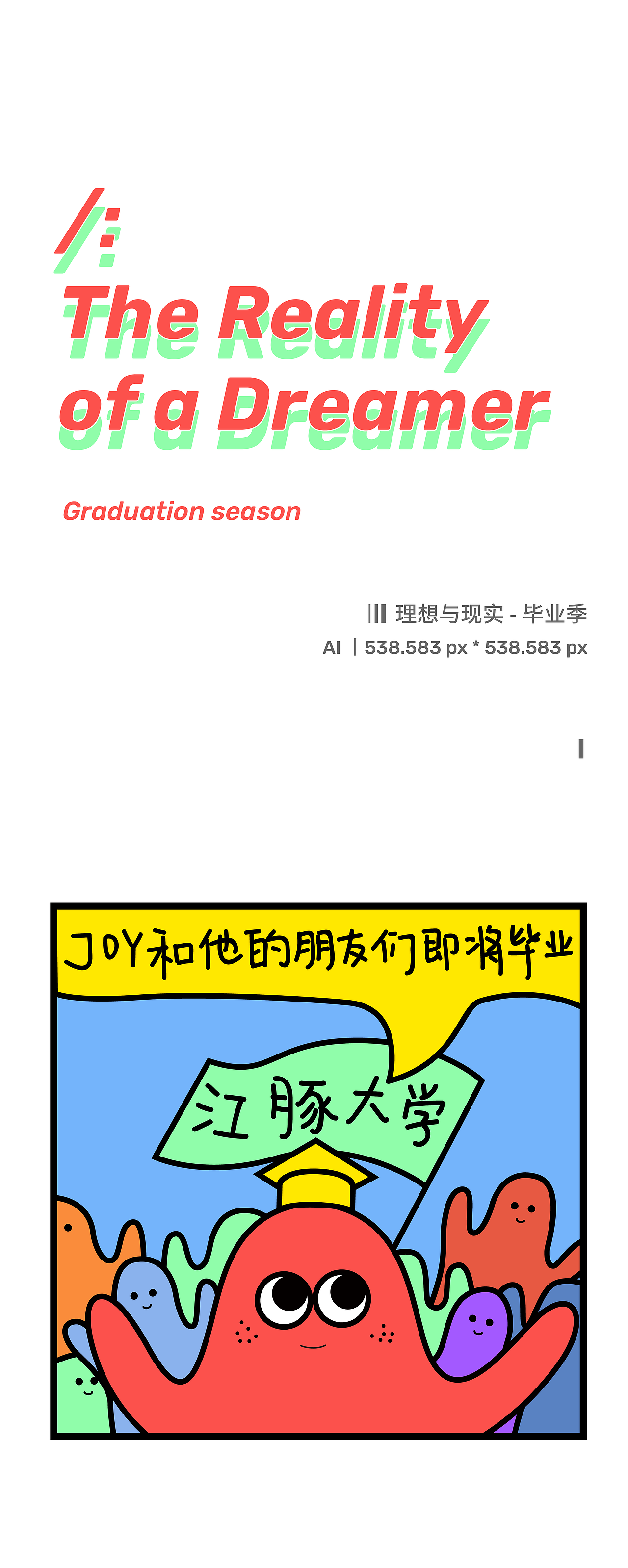 漫画短篇丨理想与现实 - 毕业季（图ZMTYwNDI5NTM2） - 短篇/格漫 - 站酷设计师秀秀cherly原创素材 - 站酷ZCOOL