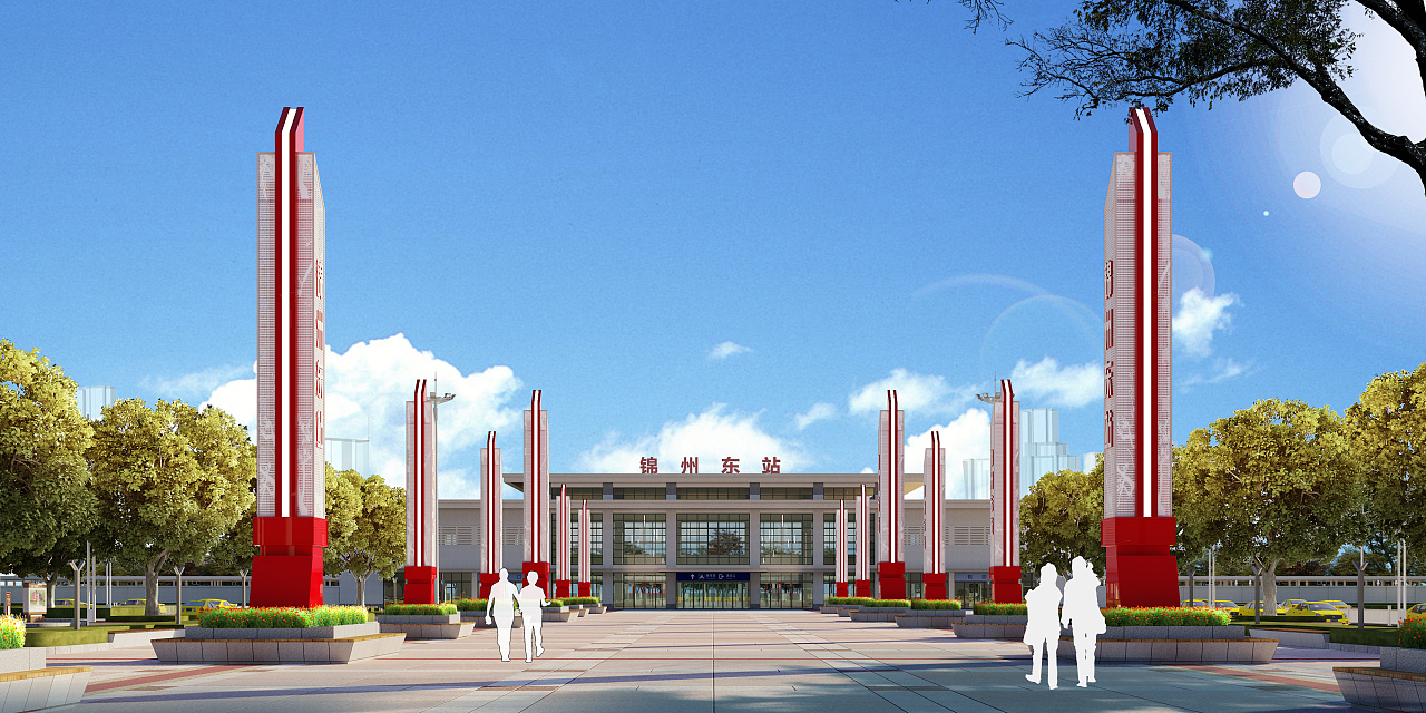 锦州东站广场设计